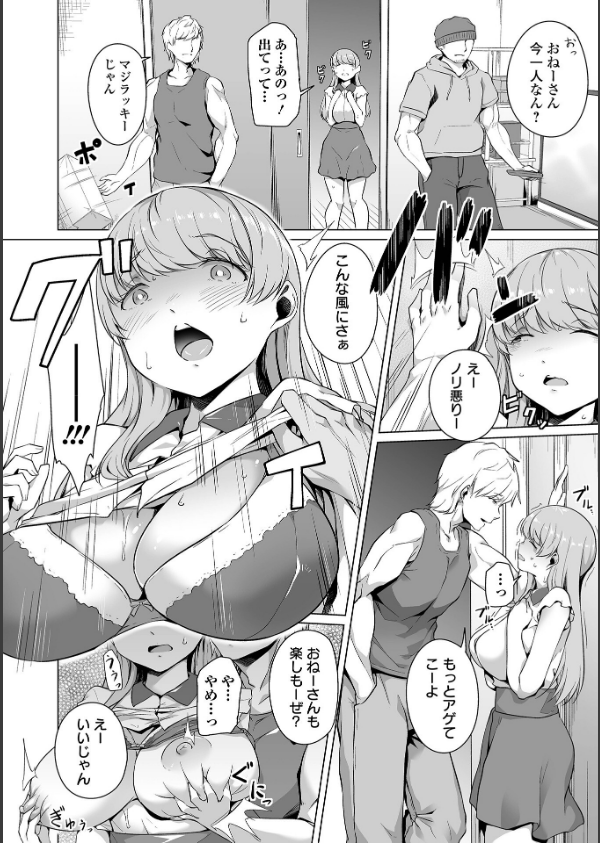 恋する乙女はネトラレビッチ 【デジタル特装版】_18枚目の画像